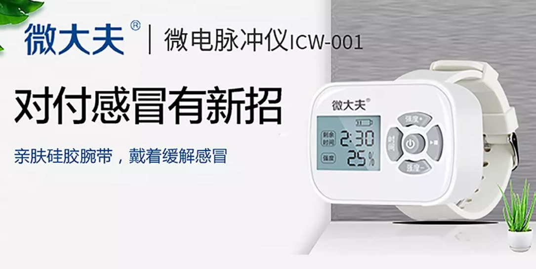 全新的微電脈沖抗病毒技術(shù)在未來(lái)可穿戴醫(yī)療領(lǐng)域的應(yīng)用