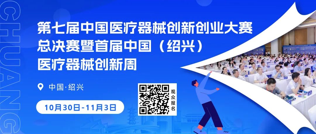 第七届（2024）中国医疗器械创新创业大赛医用软件与数字医疗类别赛圆满结束