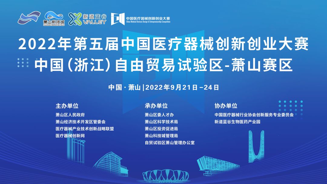 【論壇】醫(yī)療器械產(chǎn)業(yè)技術(shù)創(chuàng)新服務與投融資論壇