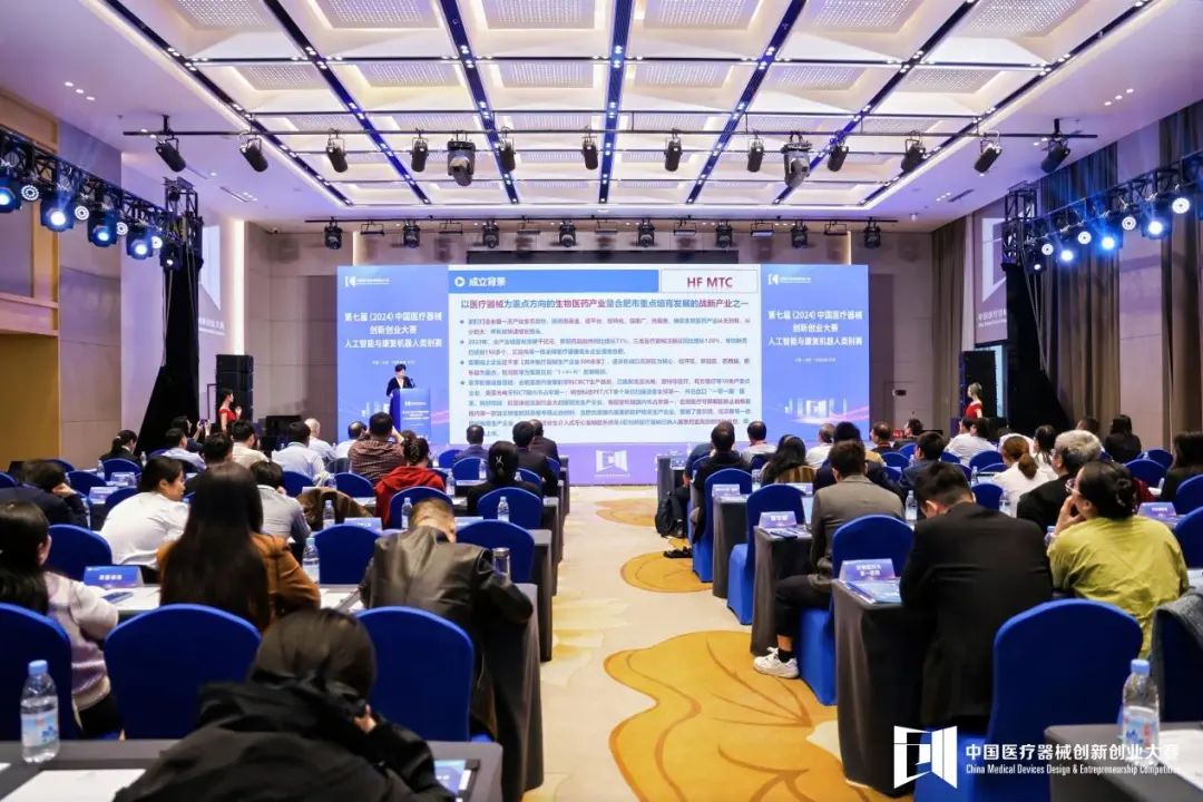 成绩揭晓！第七届（2024）中国医疗器械创新创业大赛人工智能与康复机器人类别赛成功举办！