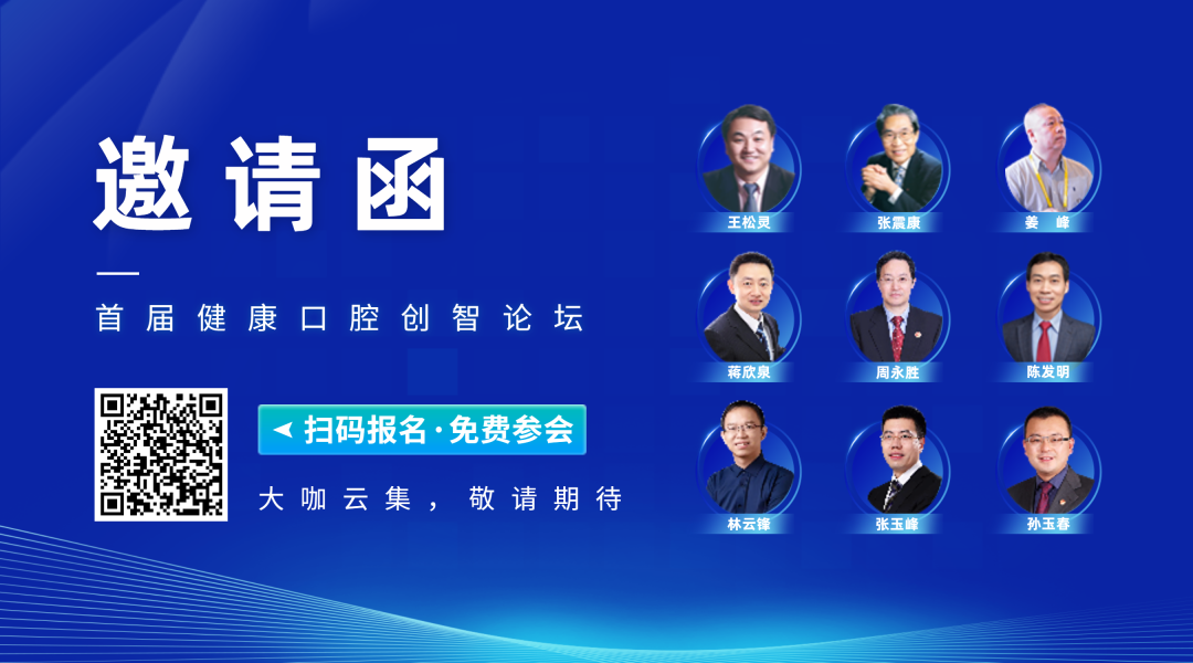 首屆健康口腔創(chuàng)智論壇暨第六屆中國醫(yī)療器械創(chuàng)新創(chuàng)業(yè)大賽口腔專場賽邀您相約紹興！