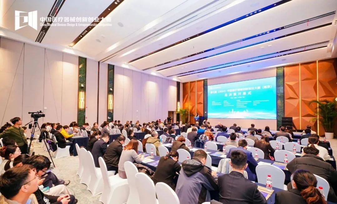 科创中国，筑梦金陵丨第七届（2024）中国医疗器械创新创业大赛（南京）总决赛激情开赛！